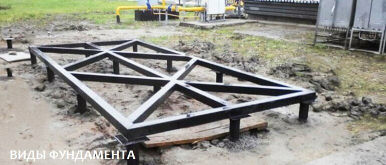 Другие виды фундамента